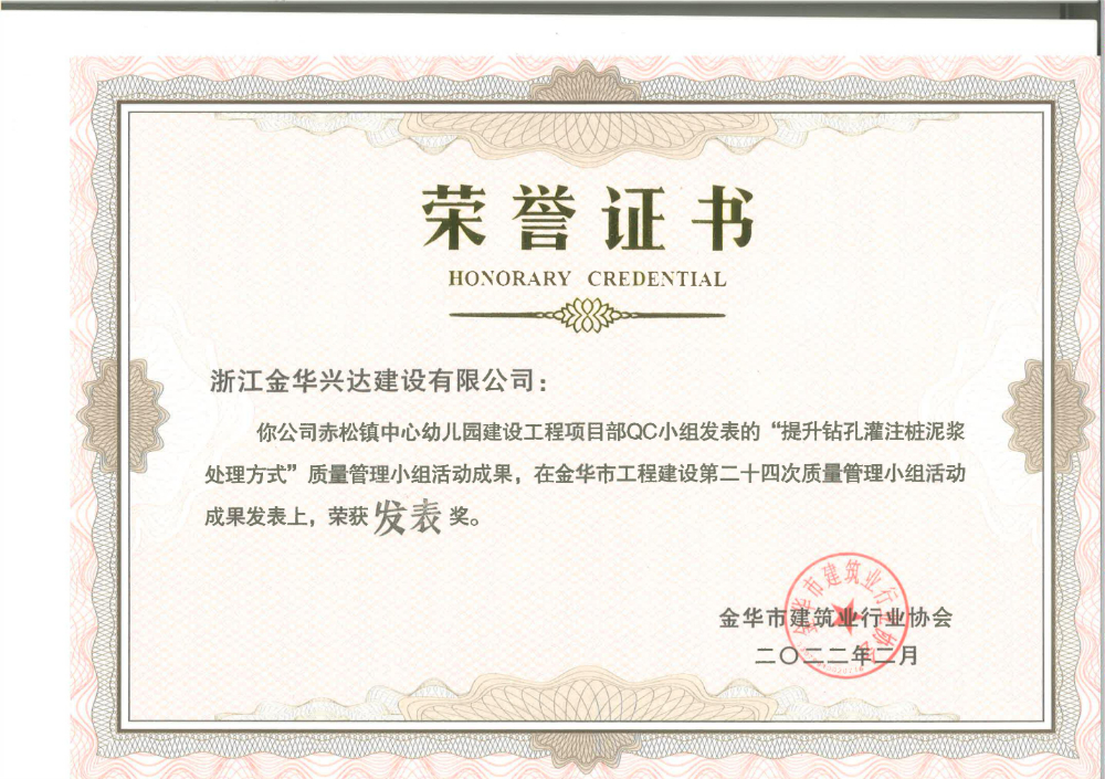 金華市工程建設第二十四次質(zhì)量管理小組活動成果發(fā)表